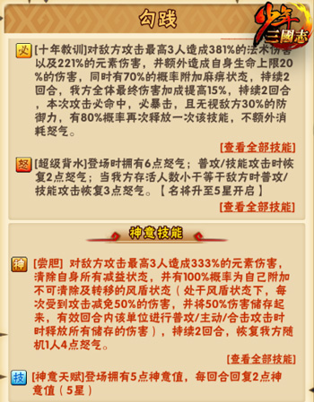 少年三国志暗金武将神意技能是什么