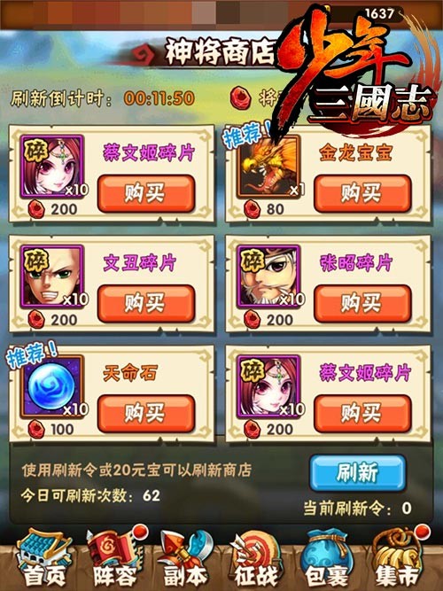 少年三国志哪里交易