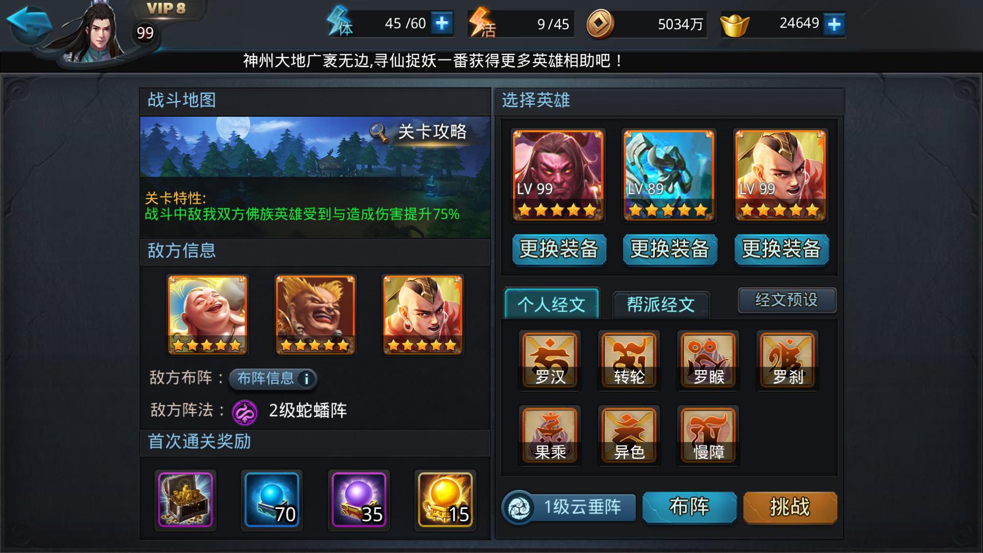 乱斗西游130封神怎么过