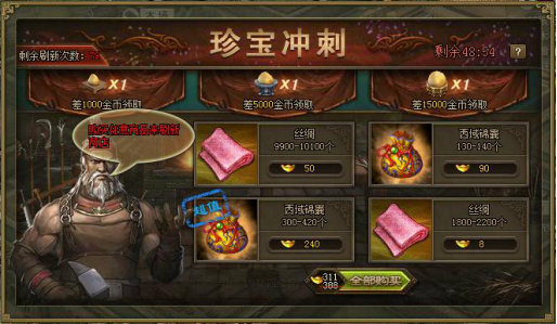 攻城掠地撞钟祈福怎么玩