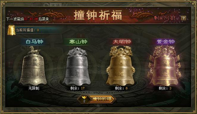 攻城掠地撞钟祈福怎么玩