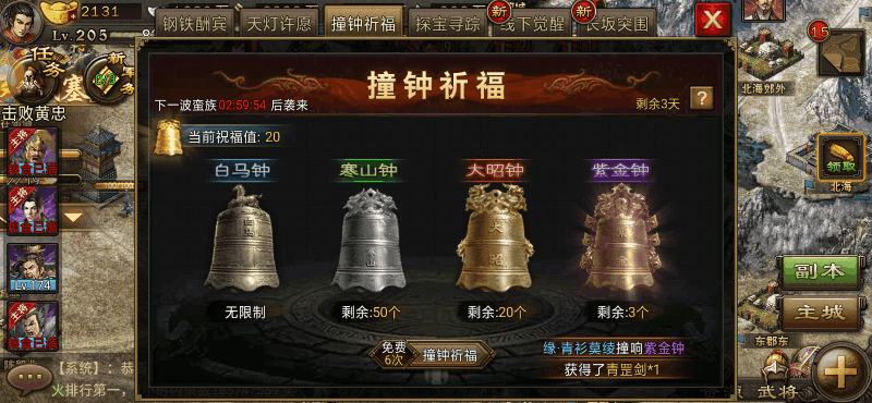 攻城掠地撞钟祈福怎么玩