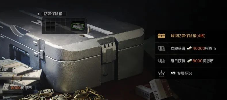 暗区突围永久安全箱怎么免费获得