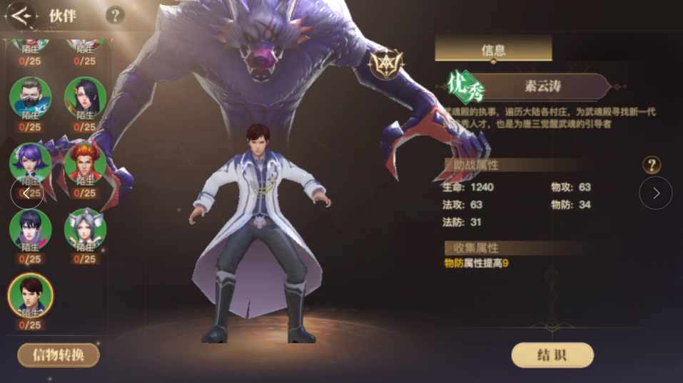 斗罗大陆绝世唐门坐骑在哪