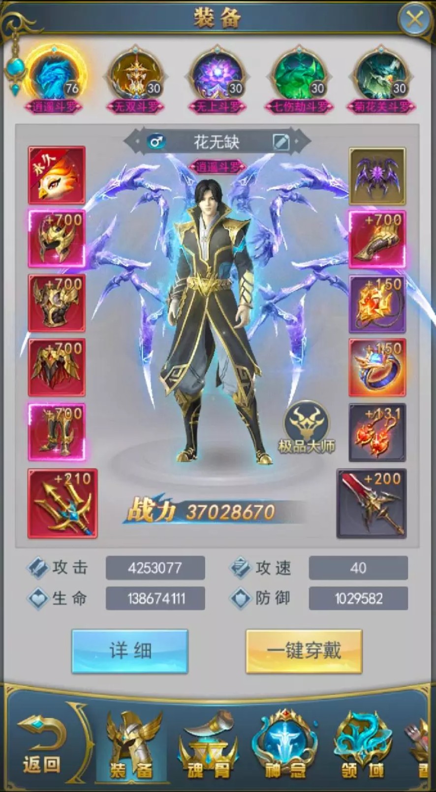 斗罗大陆主剑骨武魂怎么搭配
