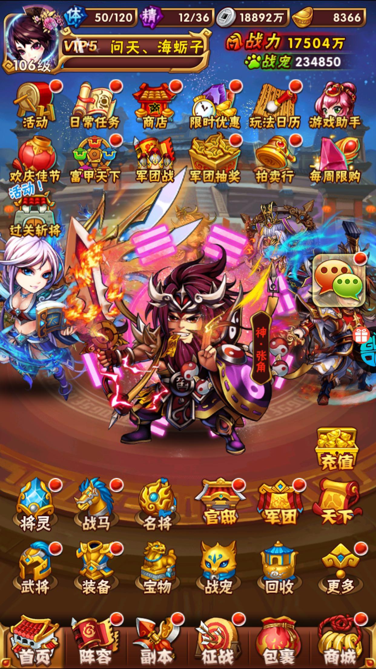 少年三国志支线任务张角传怎么做