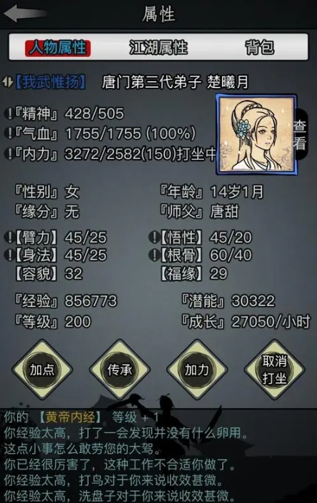 放置江湖灵犀一指怎么样