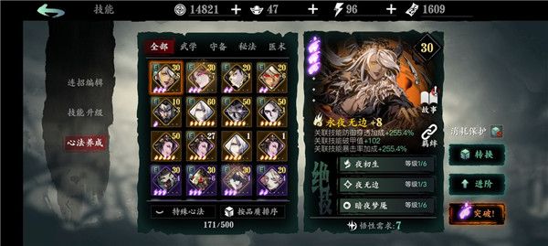 影之刃3武学进阶书哪里出