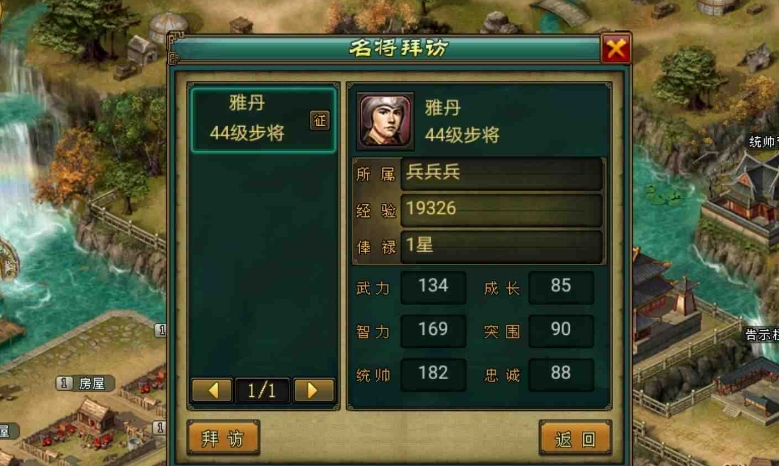 帝王三国怎么拜访