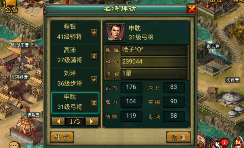 帝王三国怎么拜访
