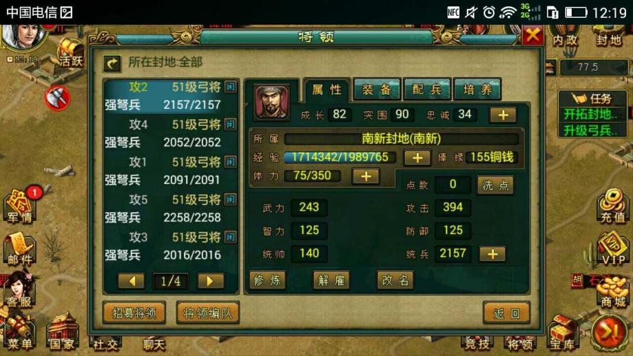 帝王三国怎么换将