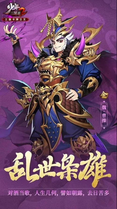 少年三国志暗金曹操配什么用 少年三国志暗金曹操配什么用