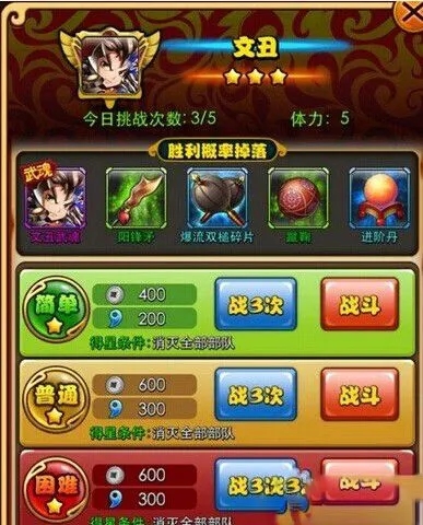 放开那三国3文丑怎么打
