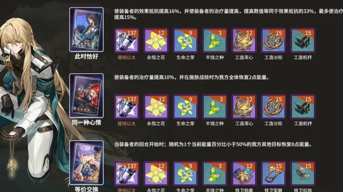 崩坏星穹铁道罗刹技能介绍及配装是什么
