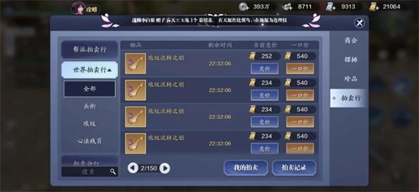 秦时明月手游帮会拍卖在哪