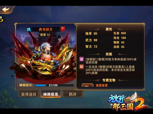 放开那三国3盾主什么意思 放开那三国3盾主什么意思