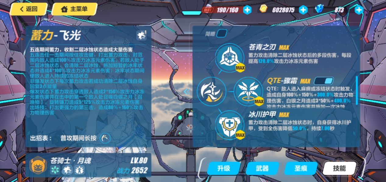 崩坏3苍骑士月魂技能有哪些
