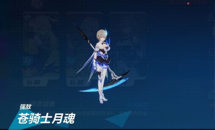 崩坏3苍骑士月魂技能有哪些