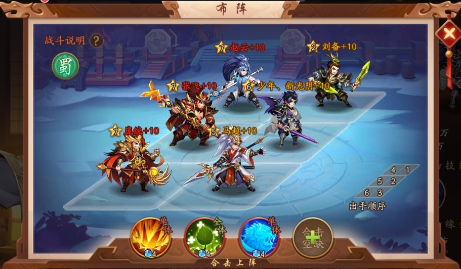 少年三国志最强阵容蜀占位 少年三国志最强阵容蜀占位