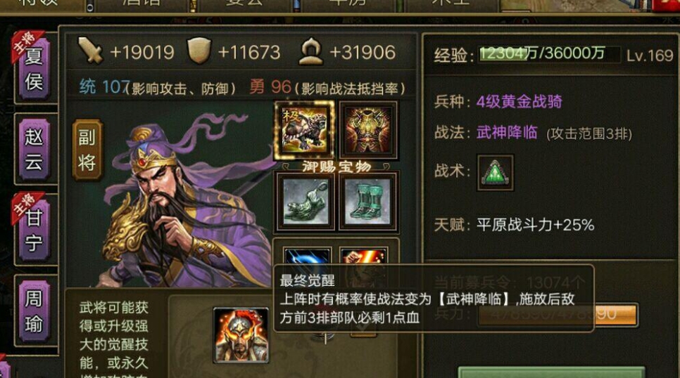 攻城掠地208张飞怎么打
