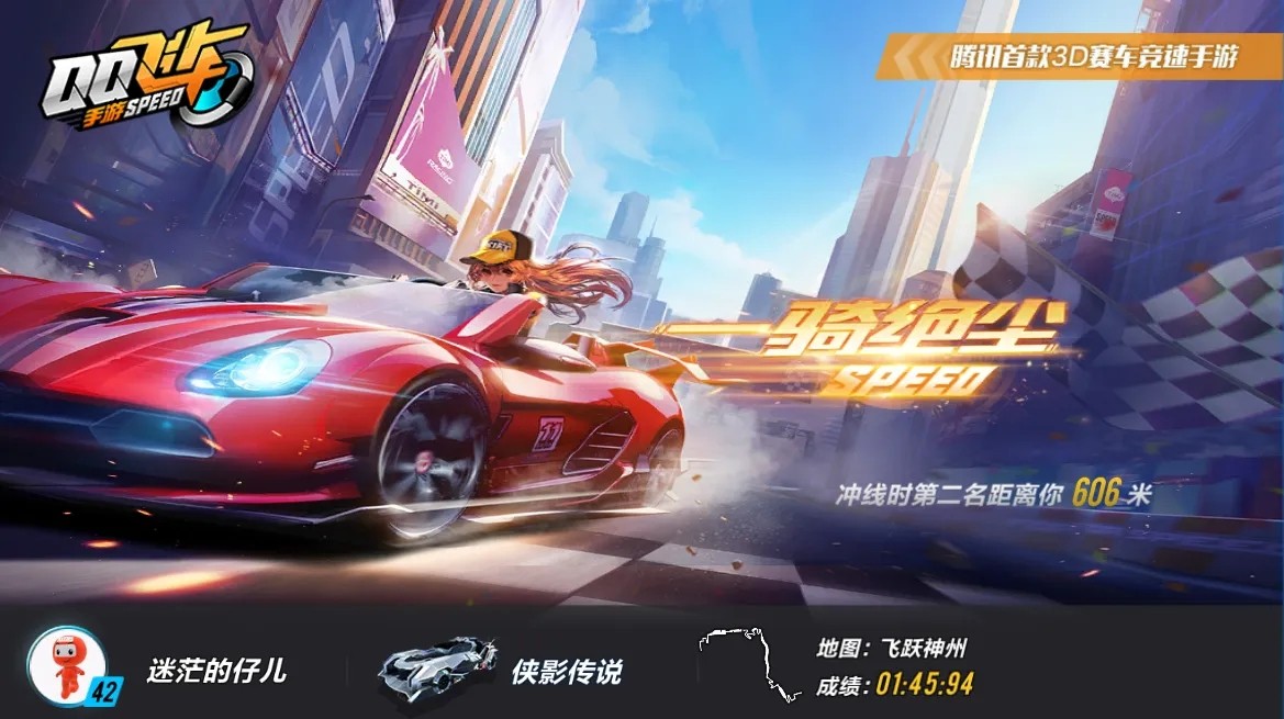 qq飞车怎么一骑绝尘