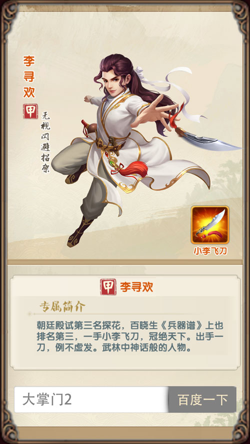 大掌门2小李飞刀怎么玩