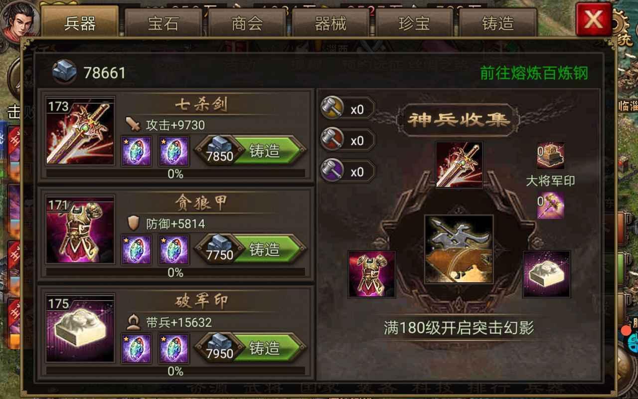 攻城掠地7珍怎么走