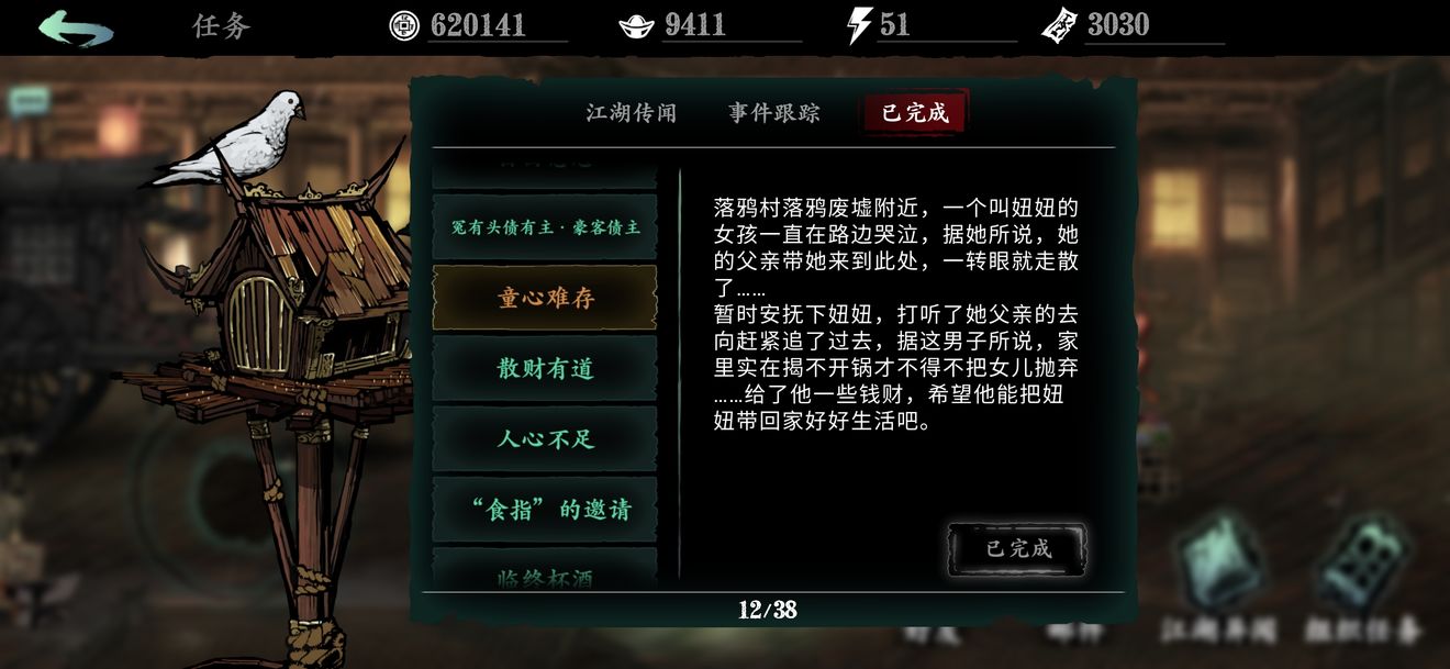 影之刃三剧情任务是什么