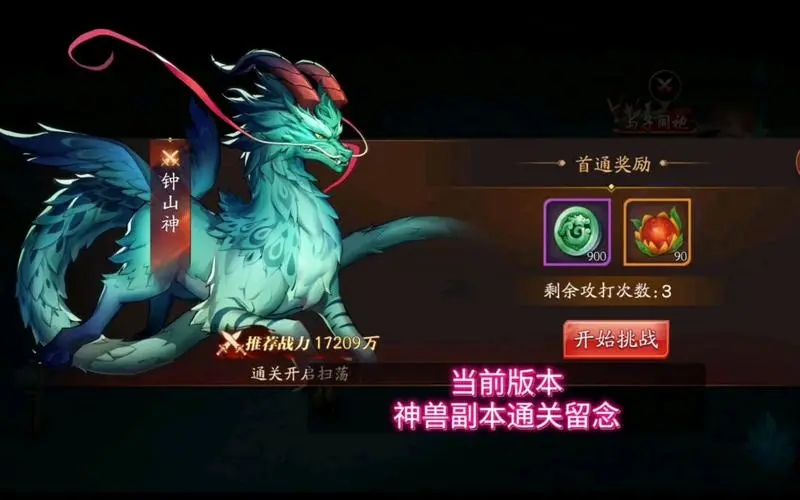 放开那三国3神兽副本阵容怎么搭配 放开那三国3神兽副本阵容怎么搭配