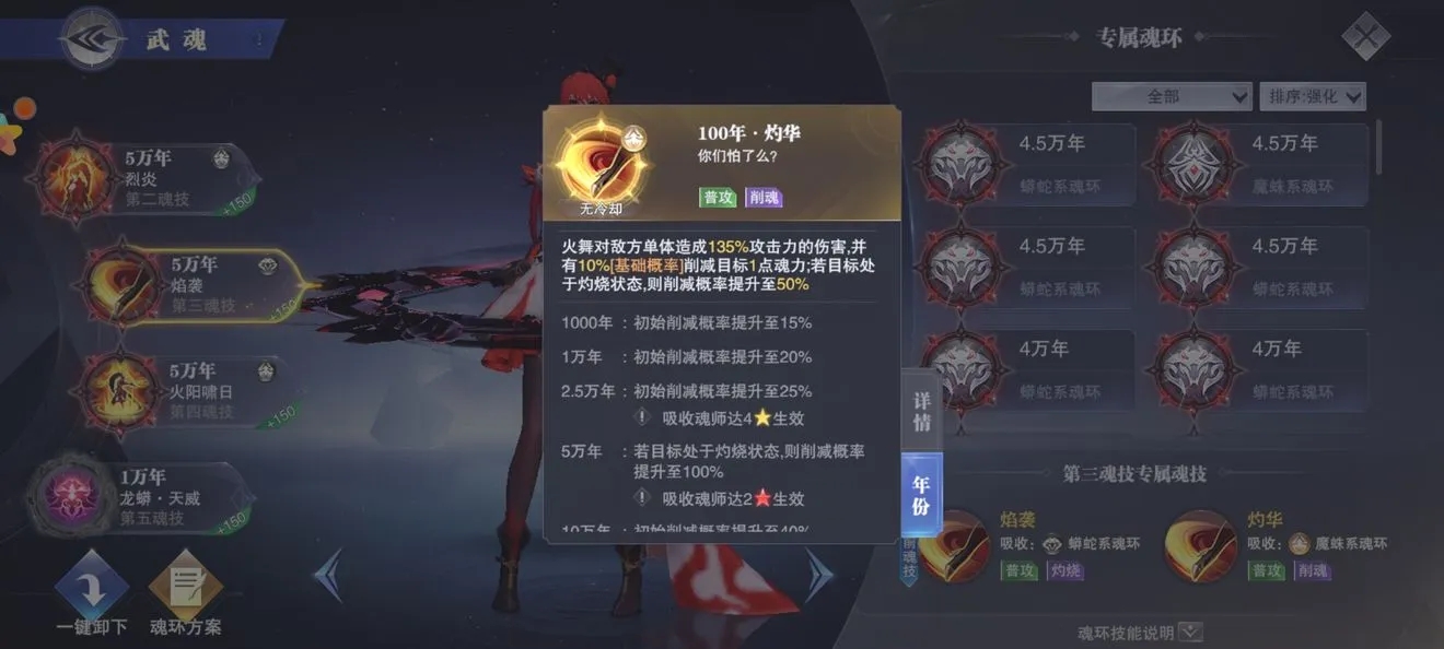 斗罗大陆火舞的眩晕怎么用