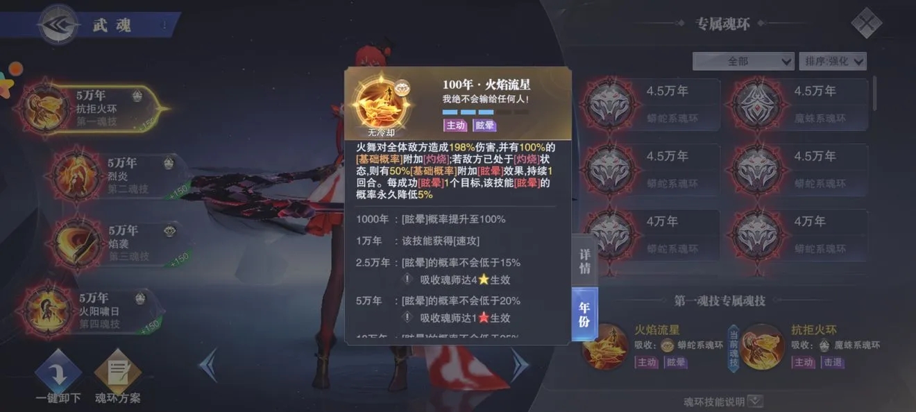 斗罗大陆火舞的眩晕怎么用