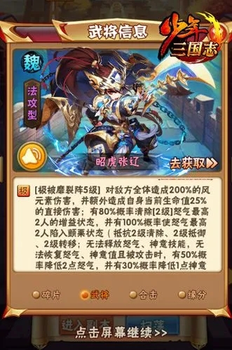 少年三国志最强阵容彩金将