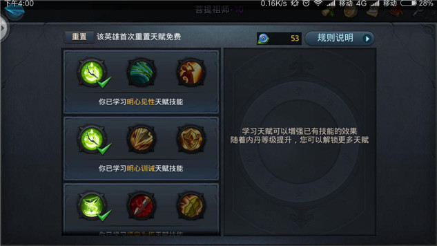 乱斗西游2菩提用什么圣装好