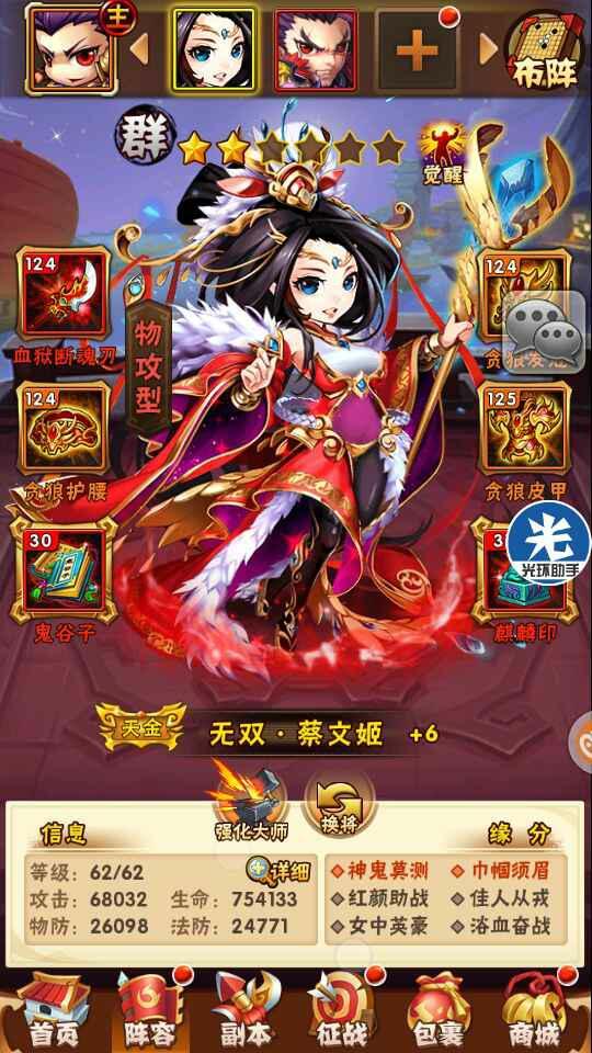 少年三国志蔡文姬带什么金装