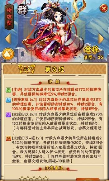 少年三国志蔡文姬带什么金装