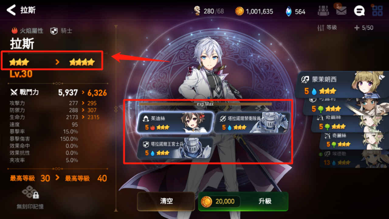 第七史诗怎么重制英雄等级