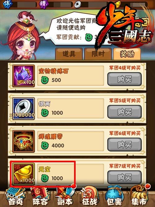 少年三国志游戏券怎么用 少年三国志游戏券怎么用