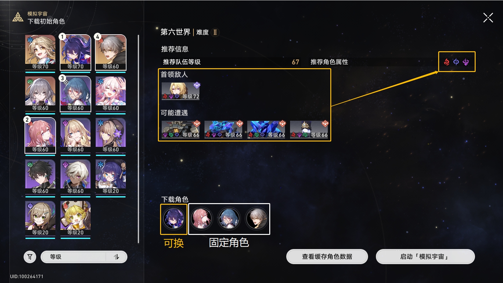 崩坏星穹铁道新手开局阵容是什么