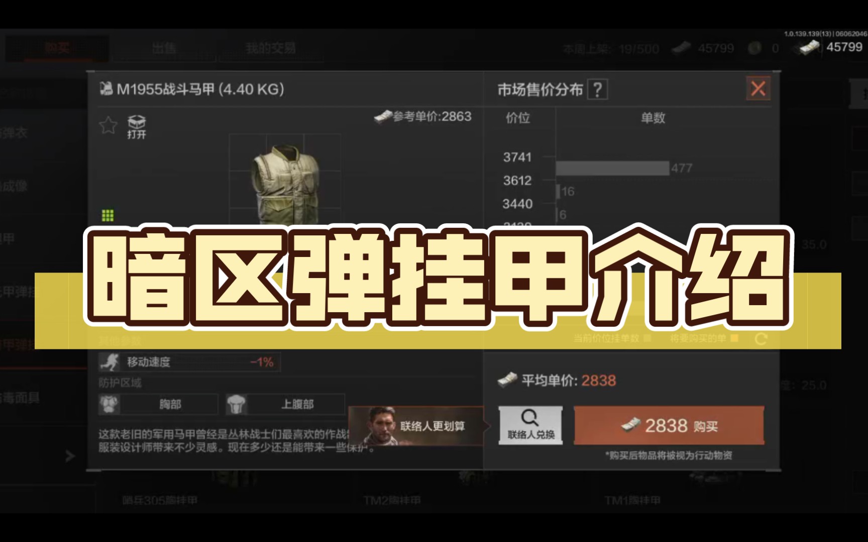暗区突围放置弹挂甲任务怎么完成