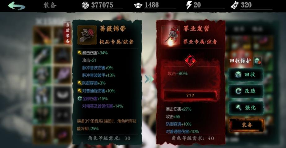 影之刃3罪业装备怎么用洗罪符