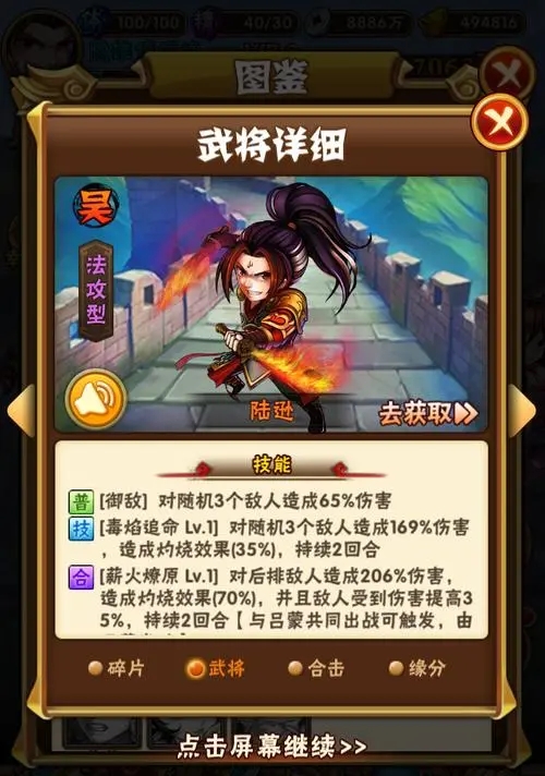 少年三国志2金将陆逊怎么得