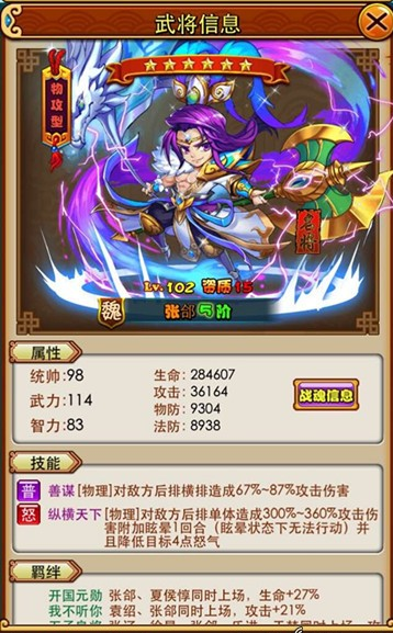 放开那三国3怎么破张郃