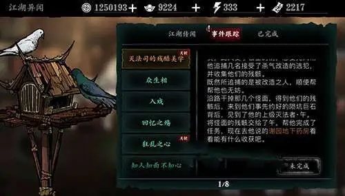 影之刃3谢园地下钥匙怎么获得