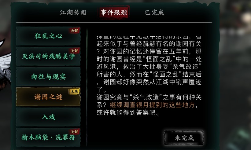 影之刃3谢园地下钥匙怎么获得