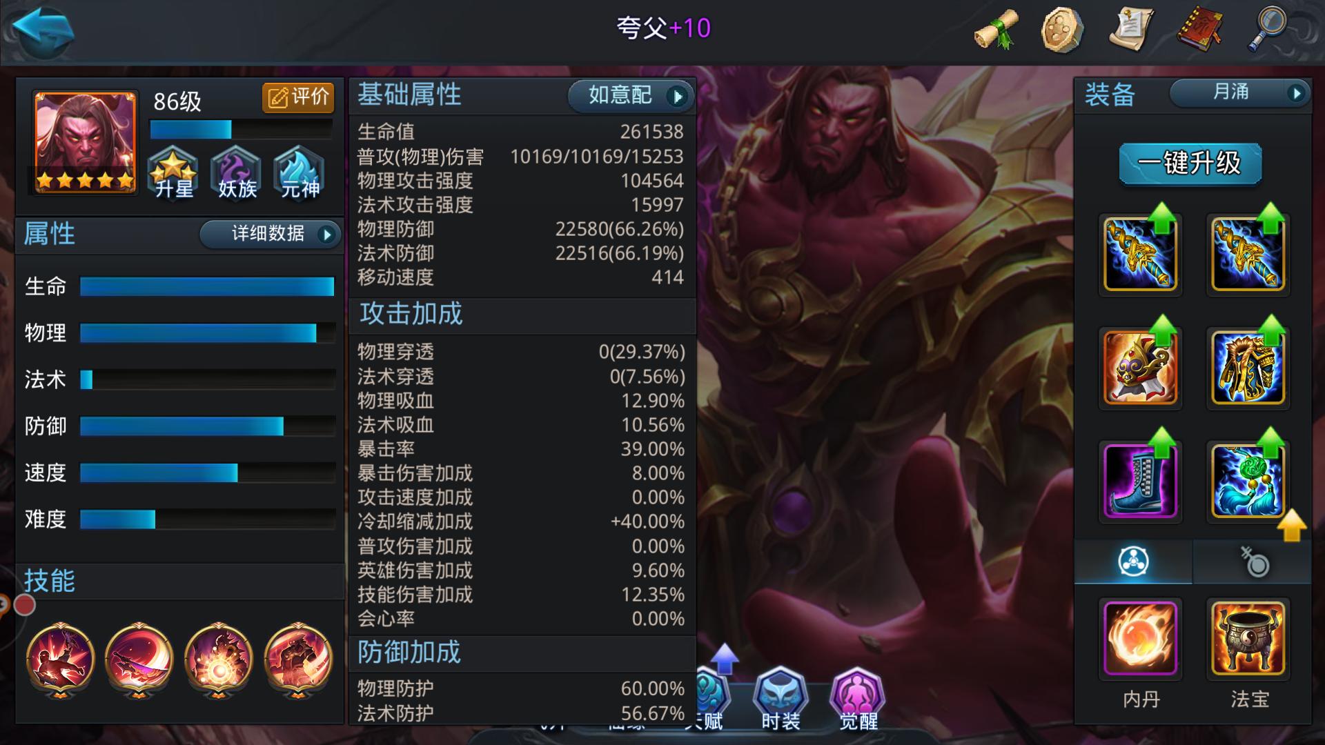 乱斗西游夸父什么装备