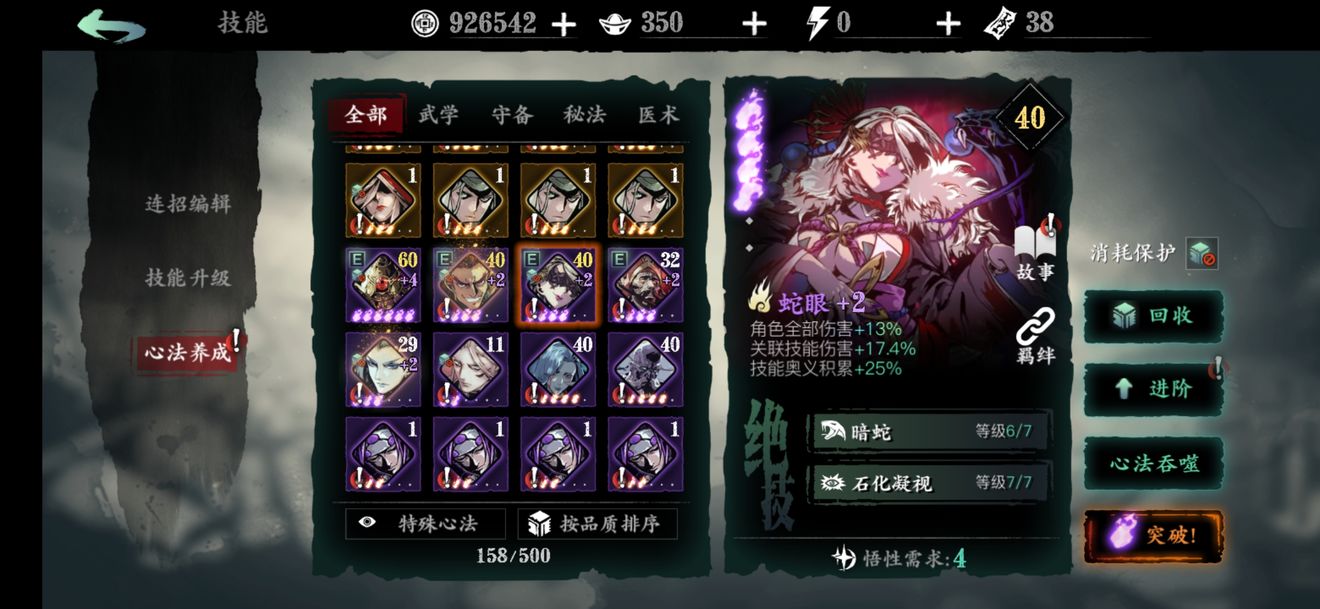 影之刃魔弦带什么装备