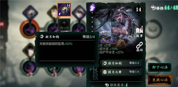 影之刃3影技能心法如何搭配