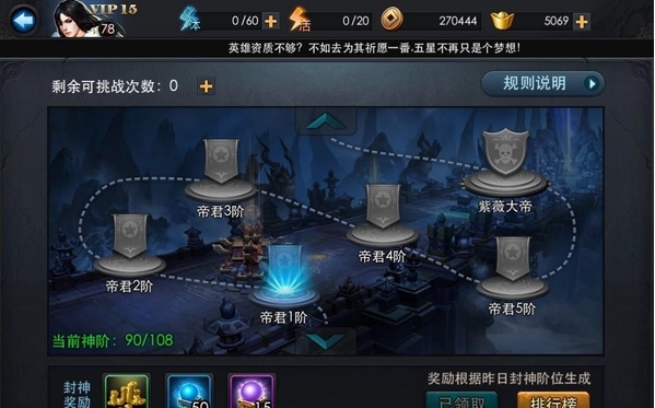 乱斗西游2东华帝君在哪里换