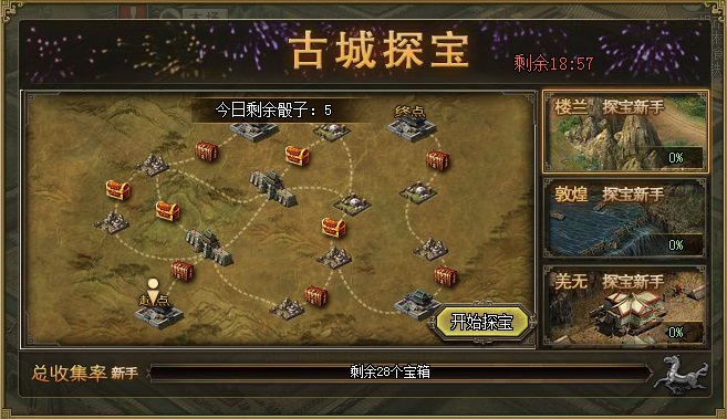 攻城掠地如何拿宝物