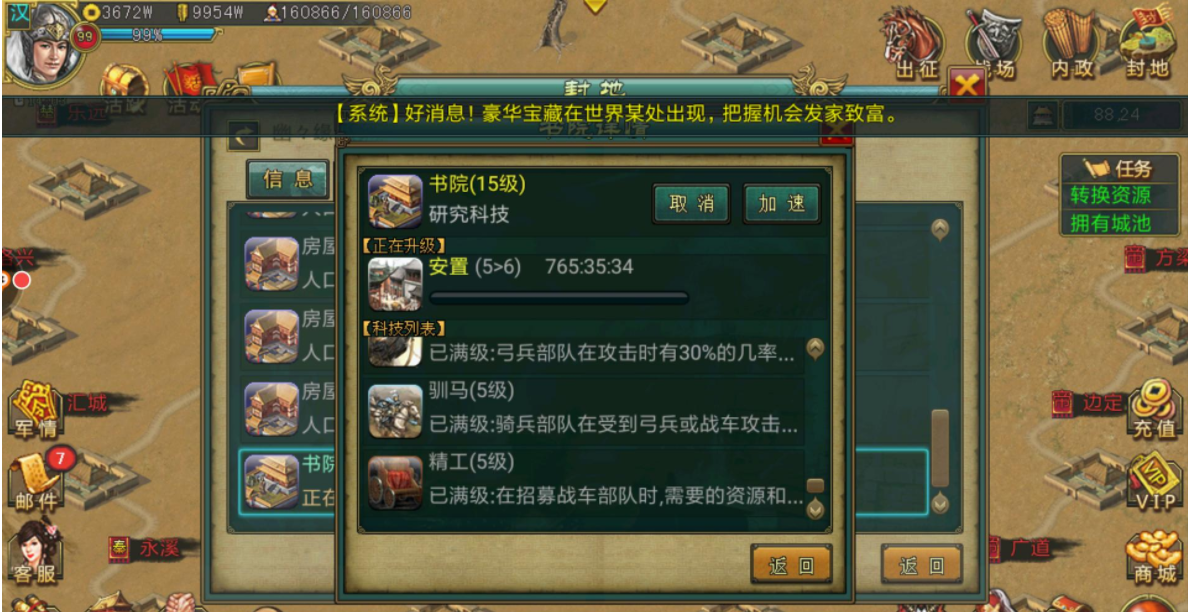 帝王三国怎么得悬赏令